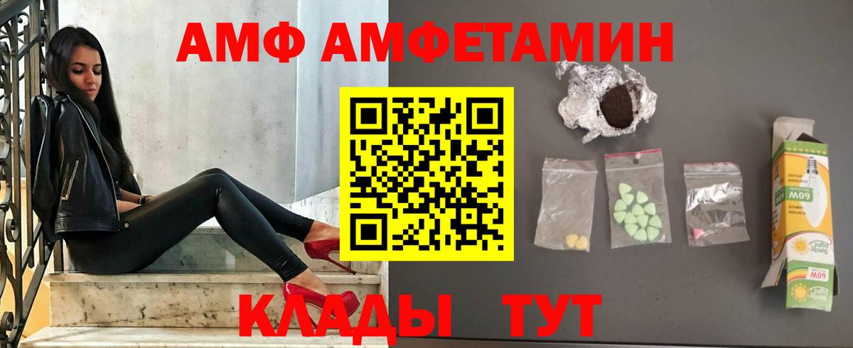 Amphetamine  АМФ  Соль-Илецк  Вход с VPN  Amphetamine VHQ 