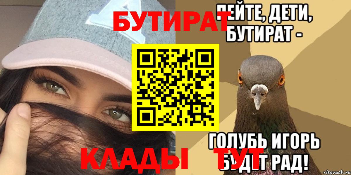 Соль-Илецк  Бутират 99%  Вход с VPN 