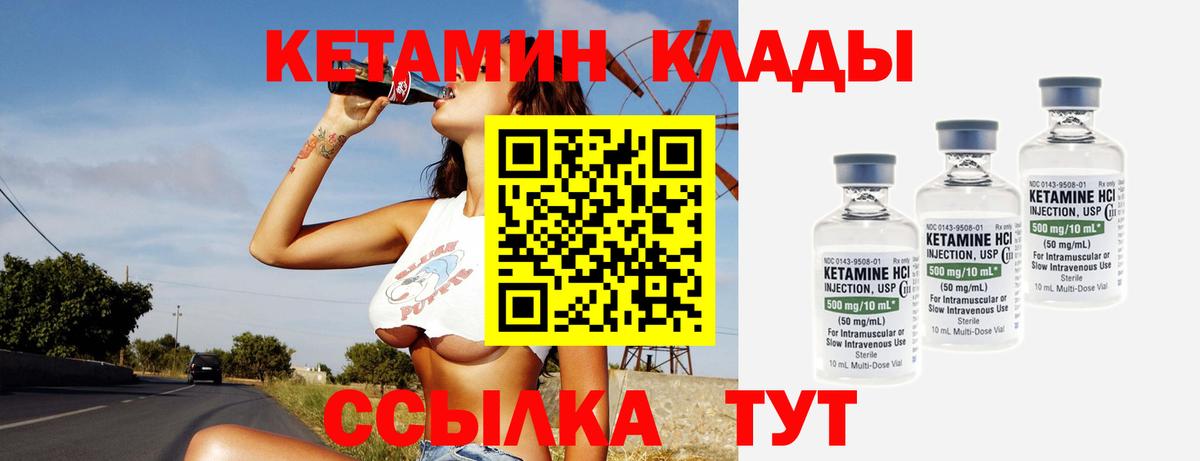 КЕТАМИН VHQ Соль-Илецк