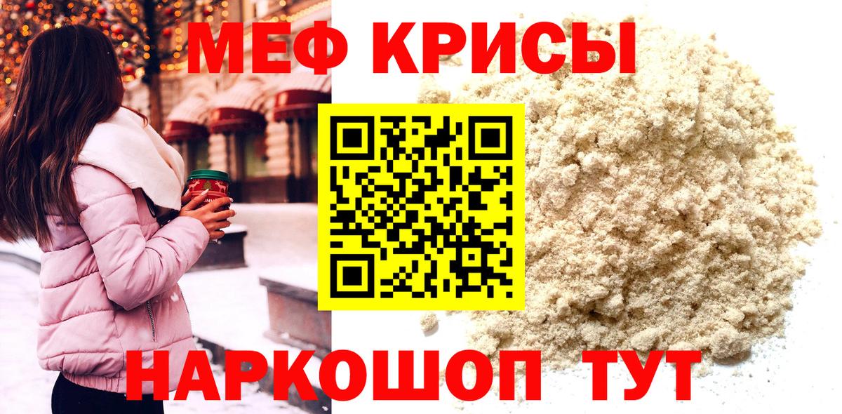 Мефедрон кристаллы Соль-Илецк